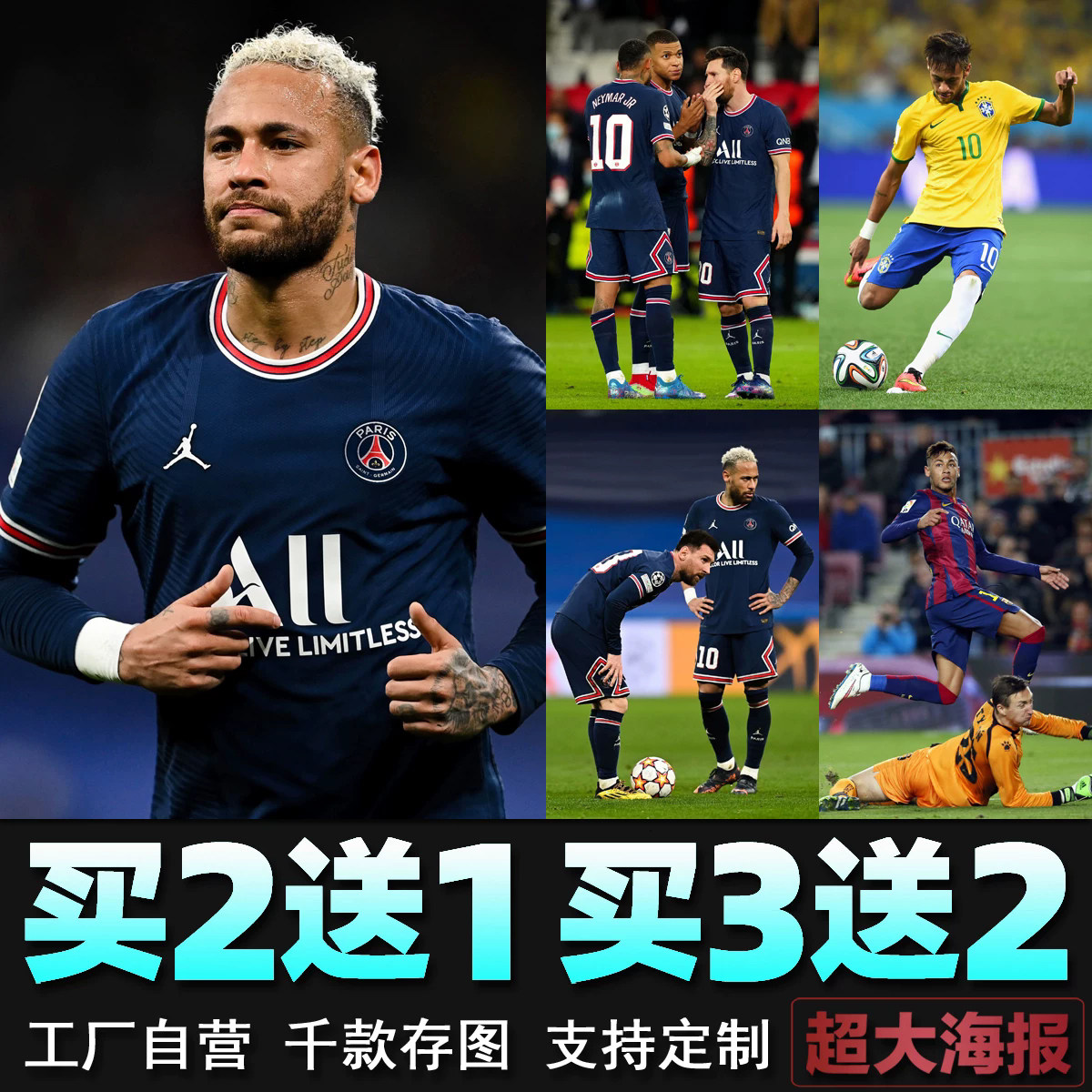 内马尔海报 巴西足球明星世界杯梅西C罗彩票室酒吧墙贴壁纸装饰画