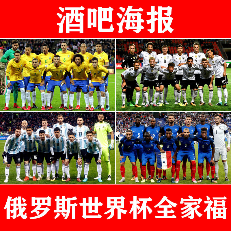 俄罗斯足球明星酒吧海报装饰画