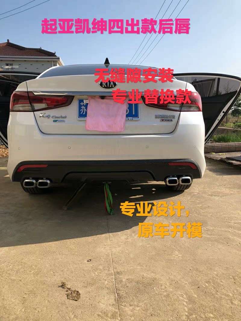 专用于起亚k4凯绅改装四出后唇后包围保险杠后扰流导流板尾唇排气