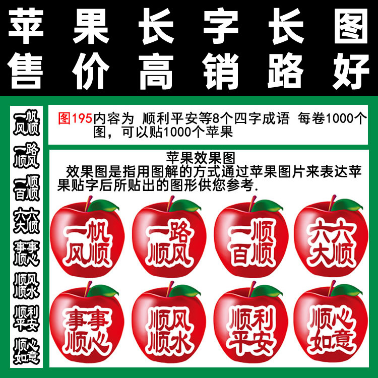 四字成语195顺利胶带辰时果贴