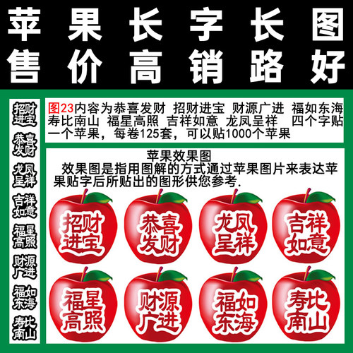 23字长一个恭喜发财辰时果贴