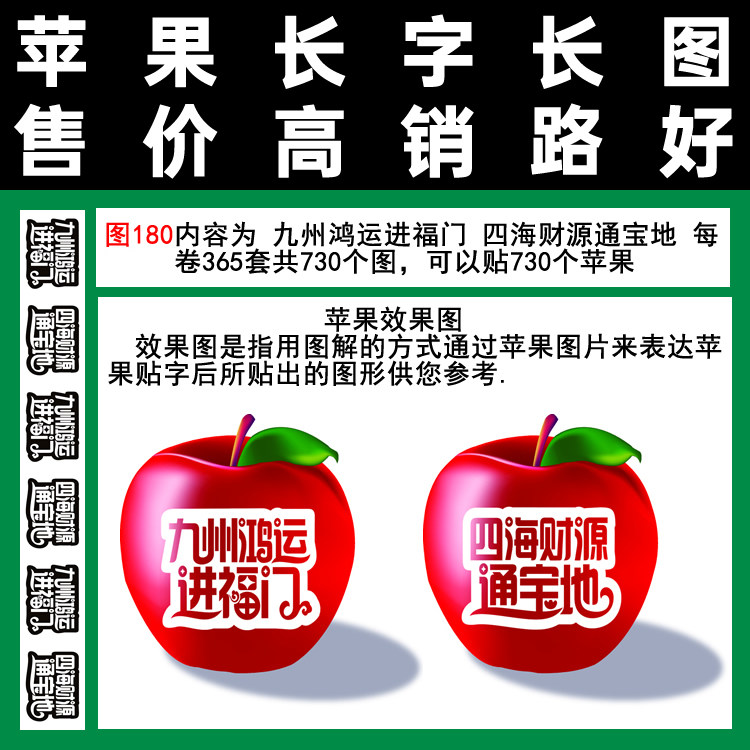 苹果长字图180九州鸿运进福门四海财源通宝地胶带式满百包邮