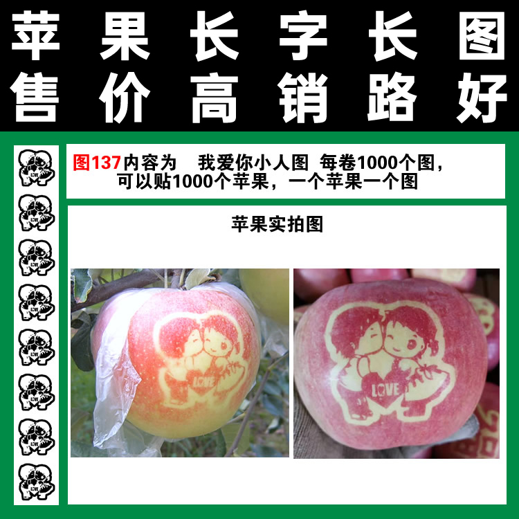 137苹果贴纸相小人iloveyou满百