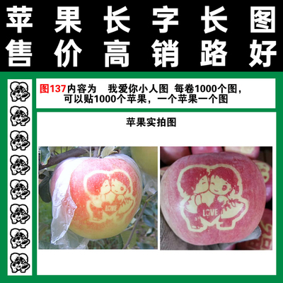 137苹果贴纸相小人iloveyou满百
