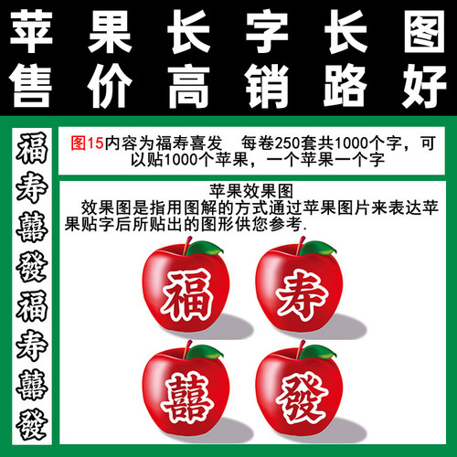 15贴字福寿喜发每粒苹果一个