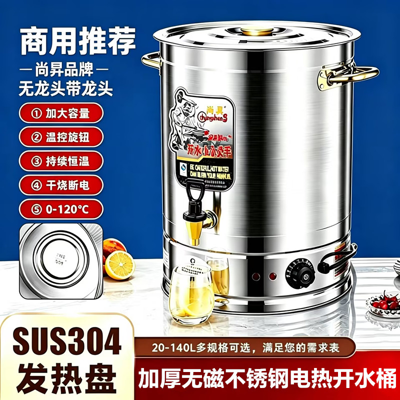 不锈钢电热商用保温开水桶