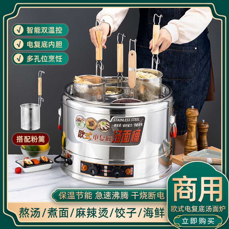 商用煮面炉电热保温汤面桶煮粉煮面锅汤粉饺子锅304底盘麻辣烫锅