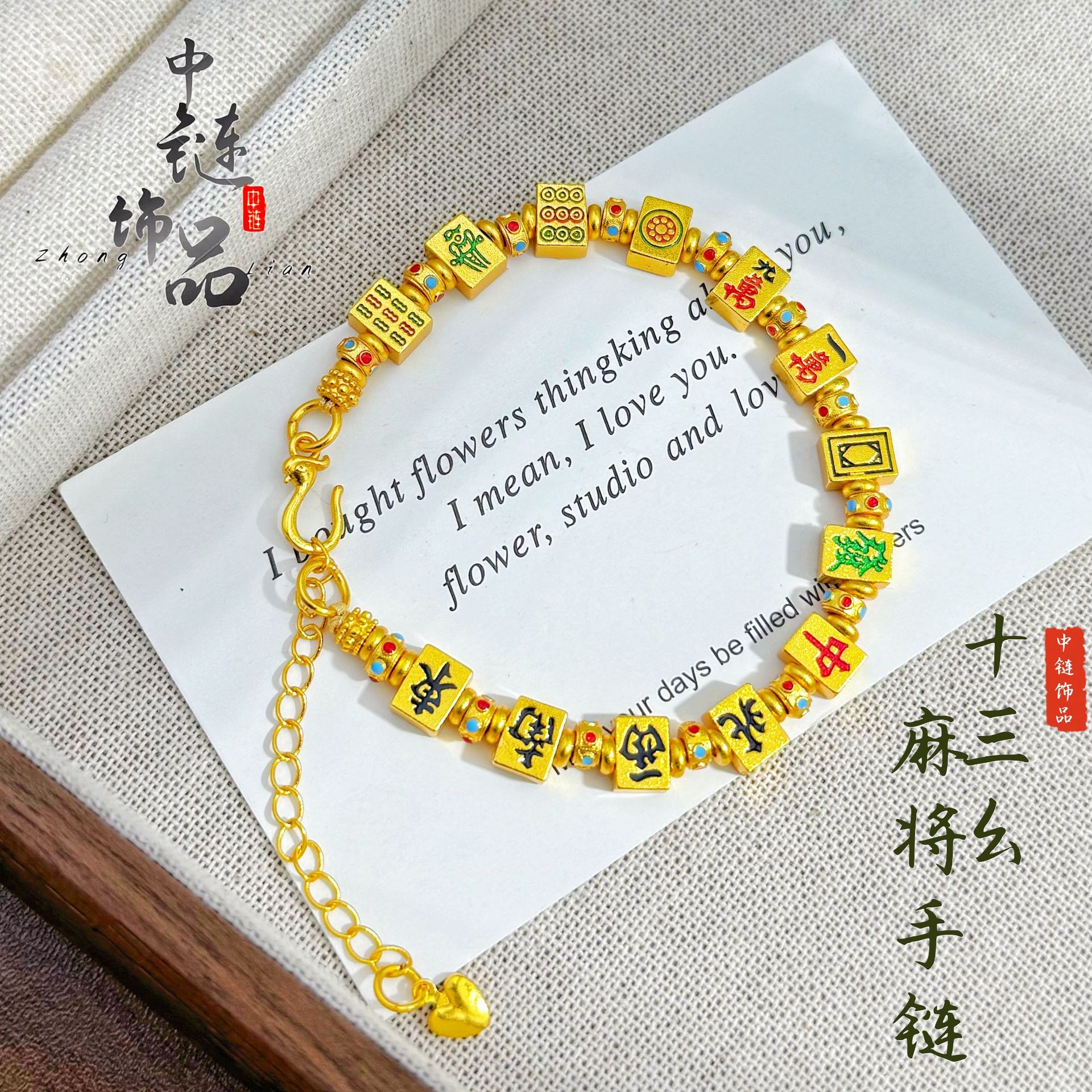 2026新款古法沙金珐琅十三么麻将手链黄金色女款时尚招财麻将手串图片