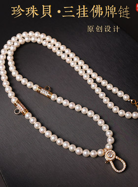 泰伽泰国佛牌链子白珍珠贝项链女三挂佛牌挂链快拆扣毛衣链可打开