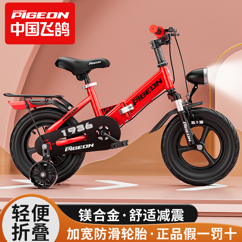 正品飞鸽儿童自行车男孩折叠2-4-6-10岁女孩宝宝单车小孩中大童车