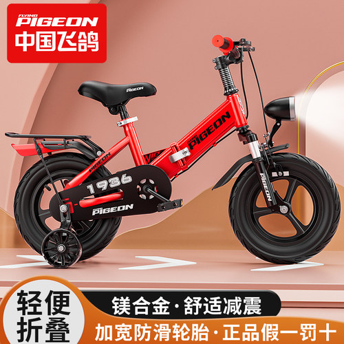 正品飞鸽儿童自行车男孩折叠2-4-6-10岁女孩宝宝单车小孩中大童车