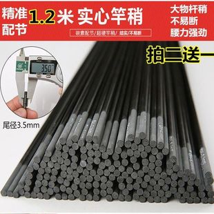 1.2米实心竿稍碳素鱼竿配节长节杆稍杆尖台钓竿矶钓竿配节第一节