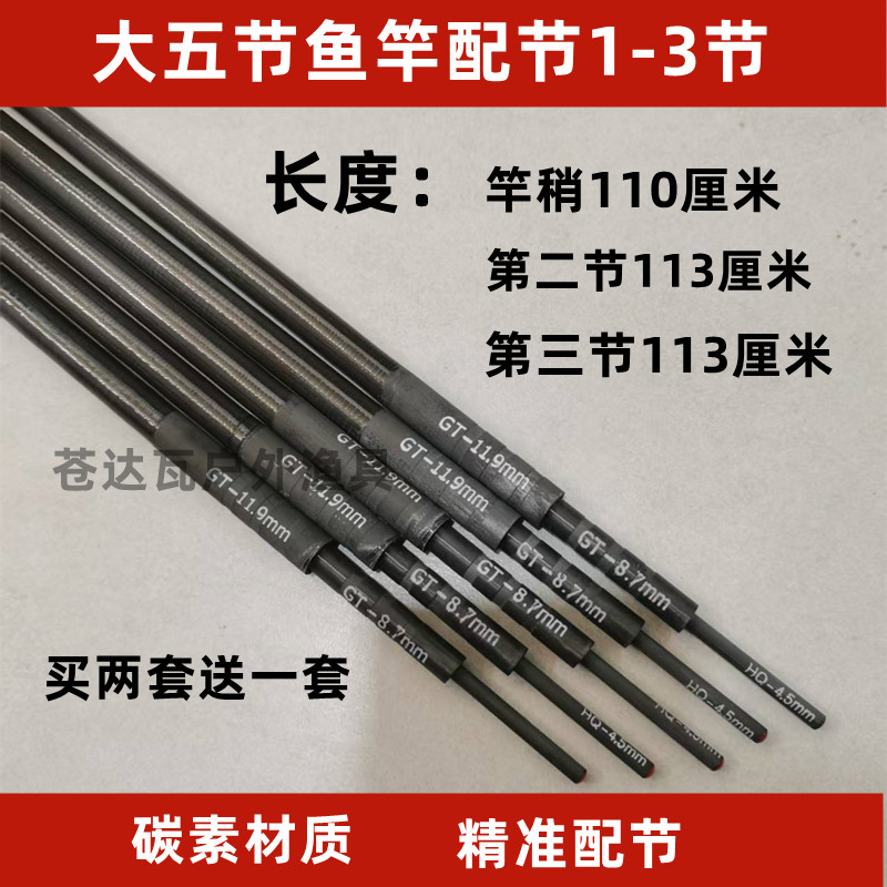 鱼竿配节大五节超长一二三节碳素前三节空心竿稍超轻超硬杆稍油威