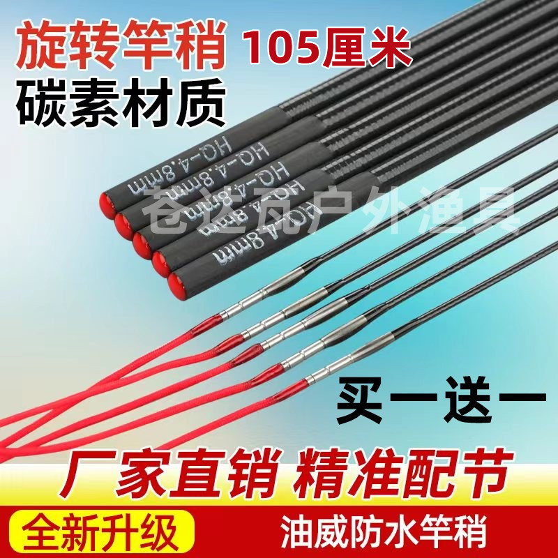 105厘米空心竿稍碳素一节杆尖断