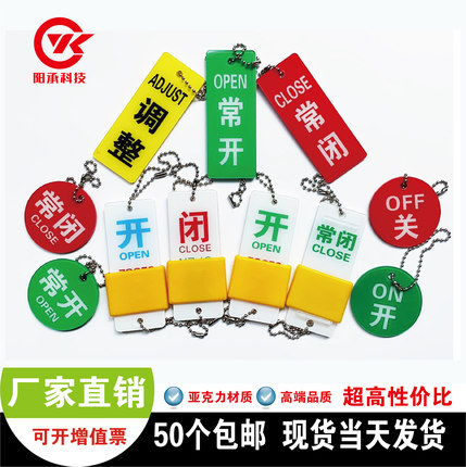 现货 开闭阀门挂牌 开关状态指示牌 管道阀门标识牌 亚克力丝印牌