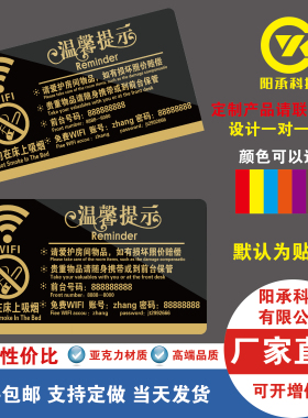 酒店提示牌 温馨 宾馆wifi无线标识 请勿卧床吸烟客房 禁止黄赌毒