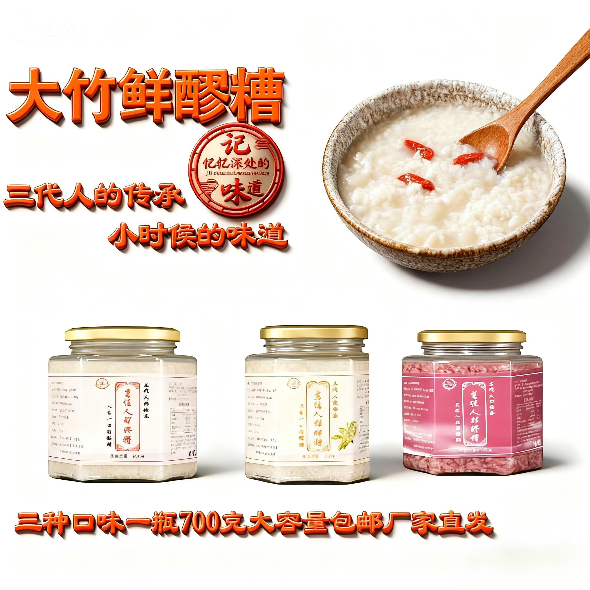 大竹醪糟无添加新鲜甜酒月子酒