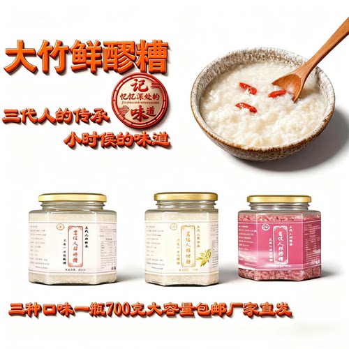 大竹醪糟无添加新鲜甜酒月子酒