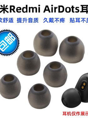 适用小米Redmi AirDots耳机帽套配件硅胶套耳撑挂翼Redmi Buds3青春版