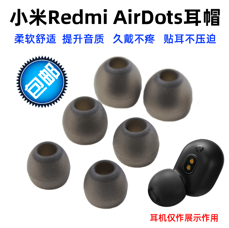 适用小米Redmi AirDots耳机帽套配件硅胶套耳撑挂翼Redmi Buds3青春版