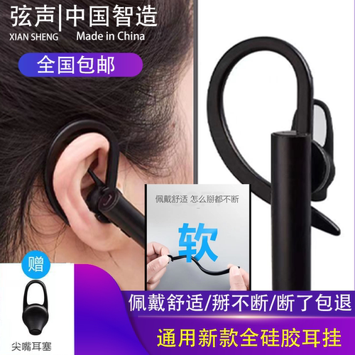 全硅胶蓝牙配件耳机软耳挂耳钩卡子挂钩支架耳帽耳套通用型挂耳钩