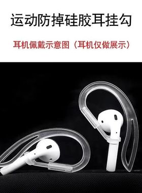 适用于苹果airpods耳挂通用airpods3代无线蓝牙耳机pro2代防丢挂
