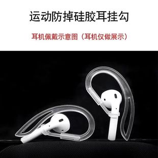 适用于苹果airpods耳挂通用airpods3代无线蓝牙耳机pro2代防丢挂