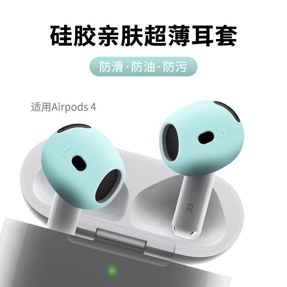 适用airpods4保护套苹果airpods4代保护套小耳套硅胶套防滑套airpods耳塞耳帽防掉防过敏airpods4耳机塞,3C数码配件,耳机保护套,淘宝优惠券,粉丝福利购,淘宝优惠卷