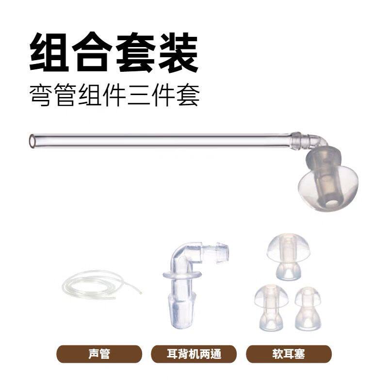 助听器导声管西门子峰力耳背机配件空气传导式声音管弯头耳塞软管