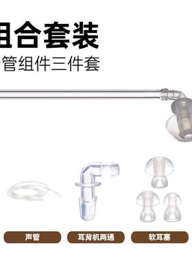 助听器导声管西门子峰力耳背机配件空气传导式声音管弯头耳塞软管