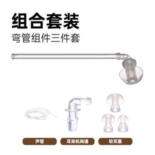 助听器导声管西门子峰力耳背机配件空气传导式声音管弯头耳塞软管