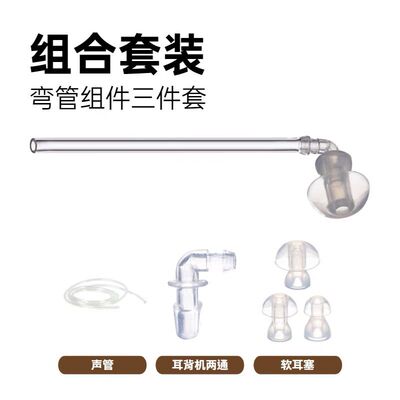 助听器导声管西门子峰力耳背机配件空气传导式声音管弯头耳塞软管
