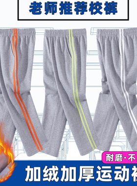 校服裤子灰色男女童加绒初高中运动校裤长裤小学生纯棉冬季