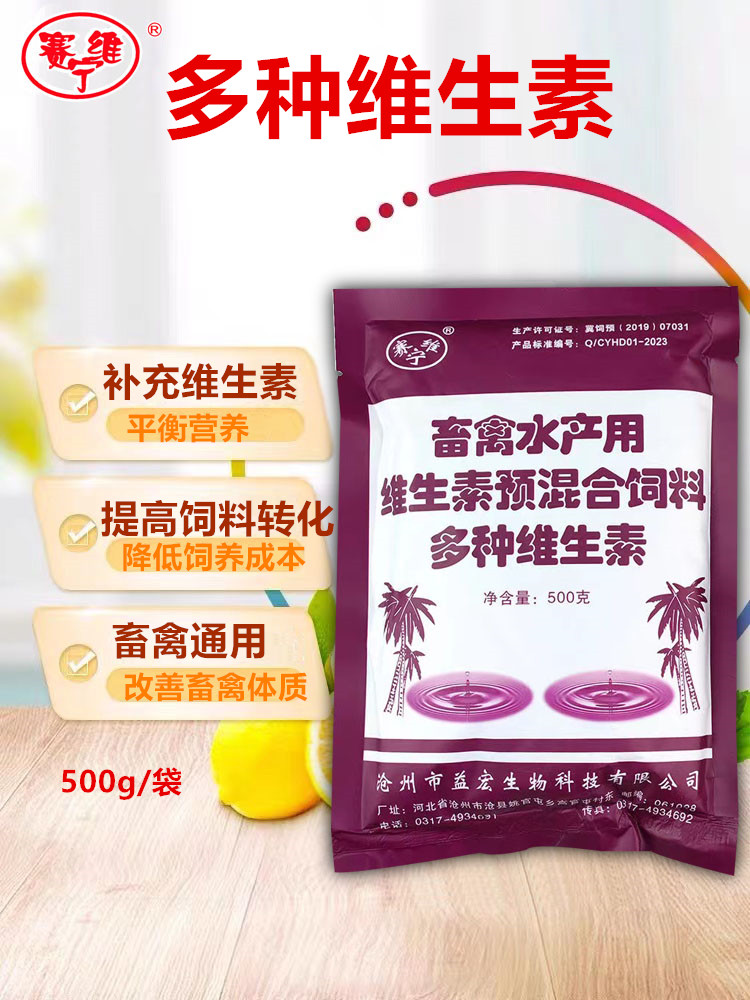 兽用多种维生素500g*30袋 猪牛羊鸡鸭鹅用饲料添加剂多种维生素