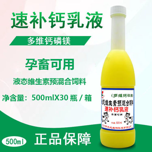 乳酸钙维生素补钙猪牛羊