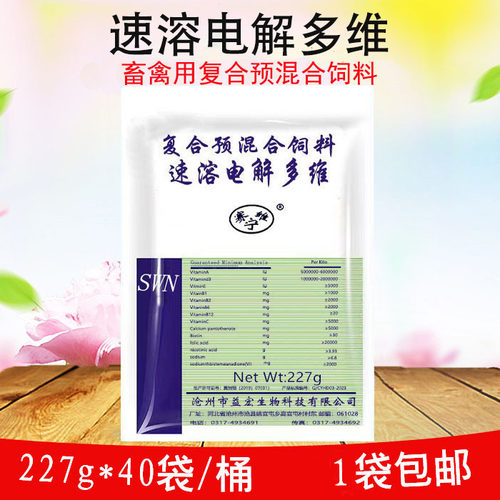 电解多维维生素猪牛羊鸡鸭鹅兽用