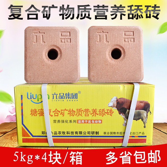 牛羊舔块糖蜜复合矿物质营养舔砖牛羊骆驼反刍动物用盐砖六品舔块