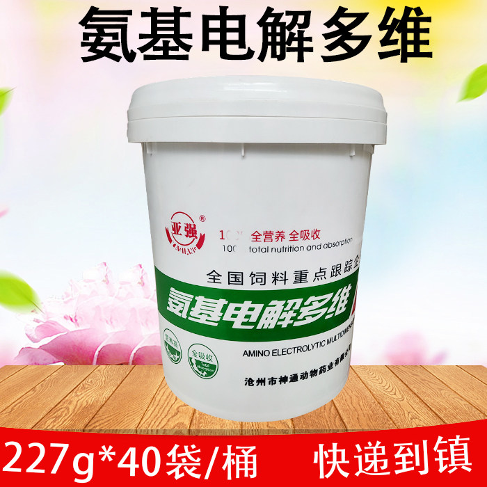 氨基电解多维兽用维生素猪牛用鸡鸭饲料添加剂电解质速溶电解多维