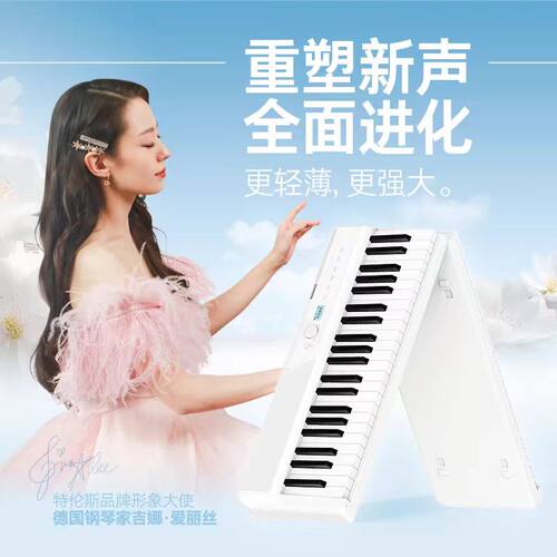 特伦斯V50可折叠电钢琴专业88键盘便携式