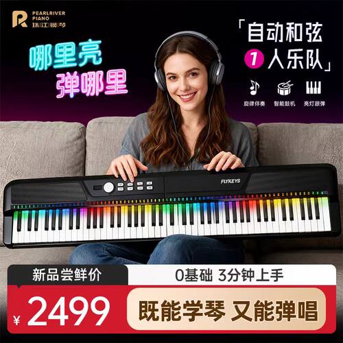 珠江艾茉森X3自动挡弹唱折叠钢琴88键智能电钢琴电子琴