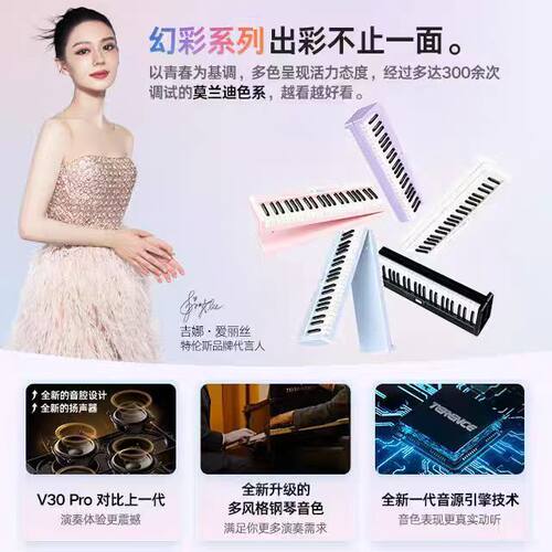 特伦斯V30pro便携式折叠钢琴专业88键电子钢琴