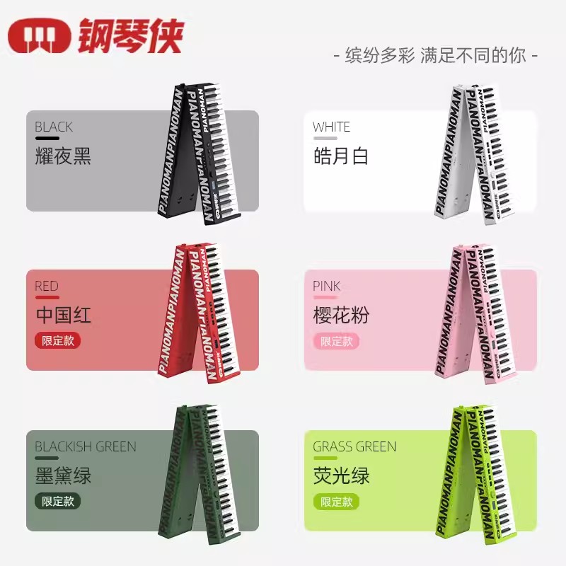 钢琴侠Pianoman Nova 88键便携折叠电钢琴