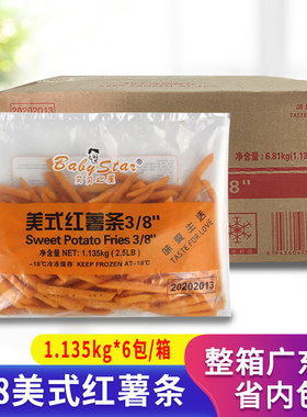 整箱商用贝贝之星3/8红薯条美式红薯条甘薯条裹粉油炸冷冻粗薯条