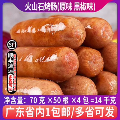 火山石烤肠整箱商用台式烤肠