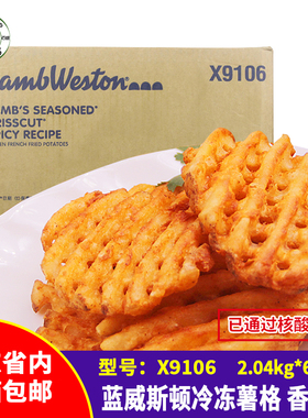 整箱蓝威斯顿薯格Y67\X9106冷冻辣味薯格/薯网进口油炸小吃西餐