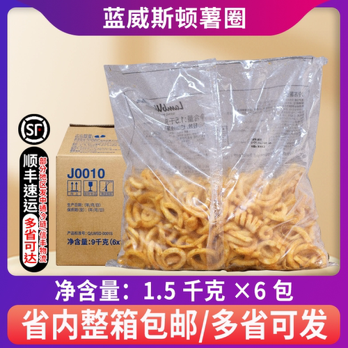 J0010冷冻薯圈圈圈薯薯条