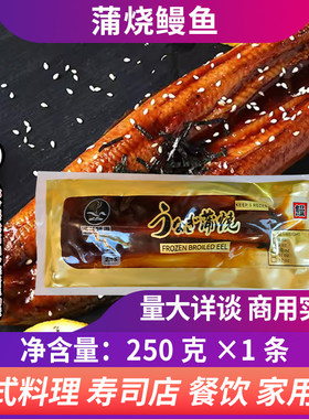蒲烧鳗鱼鳗鱼日式烤好吃即食寿司网红鳗鱼饭加热海鲜料理食材商用