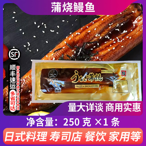 蒲烧鳗鱼鳗鱼日式烤好吃即食寿司网红鳗鱼饭加热海鲜料理食材商用