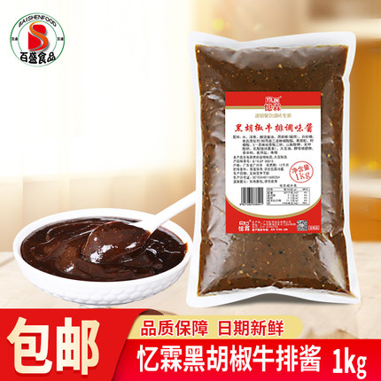 忆霖黑胡椒牛排酱调味酱黑胡椒汁黑椒酱1kg装牛排酱料意大利面酱