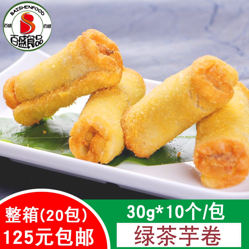 阿诺绿茶芋卷 红豆甜蜜芋泥 广式点心糕点速冻油炸小吃 10个/包